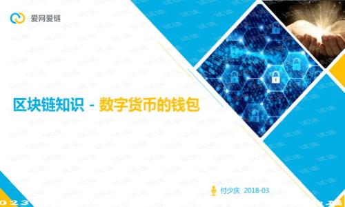 
2023年汽车区块链高峰论坛：创新与未来的碰撞