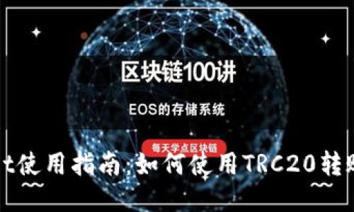 TPWallet使用指南：如何使用TRC20转账与管理