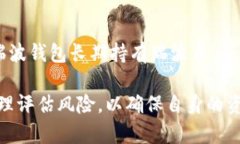   瑞波币区块链协议书：全