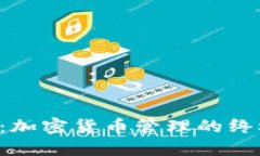 TP Wallet：加密货币管理的