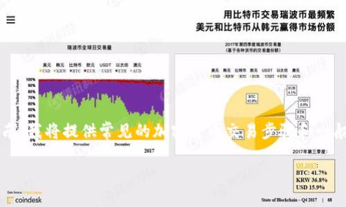 提示: 由于我不能实时访问最新的在线内容和具体平台操作指南，我将提供常见的加密货币交易步骤和一般性信息。具体细节请参考相关交易平台的官方文档或社区支持。

### 如何在TPWallet中出售PIG币：全面指南