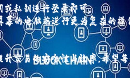   TPWallet最新版本使用指南：全面解读与实用技巧 / 
 guanjianci TPWallet, 加密钱包, 数字资产, 区块链 /guanjianci 

引言
随着数字货币的迅速发展，越来越多的用户开始关注加密钱包的使用。而TPWallet作为一款多功能的加密数字钱包，凭借其强大的功能和用户友好的界面受到了广泛的欢迎。本文将详细介绍TPWallet的最新版本，并为用户提供实用的使用指南和技巧，以便最大限度地发挥其优势。

TPWallet最新版本特点
TPWallet的最新版本在隐私保护、安全性、用户体验等方面进行了诸多改进。首先，最新版本在界面设计上进行了，使得用户在使用过程中能够更加直观地了解自己的资产情况。此外，引入了多重签名和冷储存等安全功能，大幅提升了资产安全性。
另一个重要的更新是增加了对多种加密资产的支持，用户可以在同一个钱包内管理多种不同类型的数字资产，这对于喜欢投资不同币种的用户非常便利。同时，TPWallet还提供了便捷的交易功能，用户可以轻松进行数字货币的交换。

如何安装TPWallet最新版本
安装TPWallet非常简单。您可以前往TPWallet的官方网站，选择适合您的操作系统的版本进行下载。在下载完成后，按照指示安装程序，完成后会自动创建一个新的钱包。如果您是首次使用，系统会提示您设置安全密码和备份助记词。
助记词是用户重置钱包和恢复资产的重要信息，请务必妥善保管。如果您已经拥有旧版本的钱包，可以通过导入助记词或私钥来恢复您的资产。确保在安全的环境下进行操作，以防信息泄露。

如何使用TPWallet进行数字资产管理
使用TPWallet进行数字资产管理非常直观。启动应用后，您将看到主界面展示所有支持的数字资产。在这里，您可以查看每种资产的余额、行情和交易记录。要进行转账，只需点击相应的资产，输入接收地址和金额，确认交易即可。
在资产管理的同时，TPWallet还提供了实时行情查询功能，用户可以方便地跟踪市场动态。此外，TPWallet的交易记录清晰明了，用户还可以根据不同的时间段进行筛选，帮助用户更好地分析自己的交易行为。

TPWallet的安全性措施
安全性是加密钱包用户最为关注的话题之一。TPWallet在这方面采用了多重安全措施，包括数据加密、冷存储和双因素认证等。系统会对用户的私钥进行加密，确保即使在网络环境下，用户的资产也不会被非法获取。
另外，TPWallet支持用户设置两步验证，这样即使有人获取了您的账户密码，也无法轻易进行交易。此外，TPWallet还定期进行安全审计和升级，以应对不断变化的网络安全威胁。

TPWallet的社区与客服支持
TPWallet不仅具有强大的技术支持，还有一个活跃的社区。用户可以通过官方论坛、社交媒体等渠道与其他用户交流使用经验，获取最新的产品信息与市场动态。此外，TPWallet还提供24小时客服支援，用户在使用过程中遇到问题，可以随时联系客服获得帮助。
通过社区和客服，用户能够快速解决疑问，并获得使用钱包的最佳实践，从而提升自己的使用体验。

TPWallet常见问题解答
问题1：TPWallet的费用结构是什么？
TPWallet的费用结构对于用户来说非常重要。一般情况下，用户进行转账时需要支付网络手续费，根据不同的区块链网络，费用可能有所不同。TPWallet会在每次交易时显示建议的手续费，用户可以根据自己的需求进行选择。同时，如果用户使用TPWallet进行交易所交易，还可能会有相关的交易费用，这些费用的计算方式可以在TPWallet官网找到明确的说明。
此外，TPWallet不收取任何额外的服务费用，用户可以放心使用。不过，不同的币种间的兑换可能涉及到市场费用，因此在进行数字资产交易时，用户需注意这些潜在费用，以便合理规划自己的交易策略。

问题2：如何恢复丢失的TPWallet钱包？
TPWallet用户有时可能因为忘记密码或丢失手机等原因丢失钱包。此时，恢复钱包的有效方法是通过助记词。助记词是在创建钱包时系统生成的，用户需要妥善保管。
若您备份了助记词，可以重新下载TPWallet应用，并在“恢复钱包”选项中输入助记词，点击确认即可恢复您的钱包。请确保在安全的环境下输入助记词，以防信息被盗用。如果您没有备份助记词或者私钥，遗憾的是，您将无法恢复钱包中的资产，因此也提请用户务必妥善保管这些信息。

问题3：TPWallet支持哪些数字货币？
TPWallet支持多种主流数字货币，包括但不限于比特币（BTC）、以太坊（ETH）以及各类ERC20代币和其他基于不同区块链的资产。该钱包不断更新支持的币种列表，力求为用户提供更多的交易选择。
用户可以随时在TPWallet的官方网站或应用中查看最新支持的币种信息。此举为投资者提供了极大的便利，使得他们可以在一个平台上管理和交易不同的资产，增强了用户体验。

问题4：TPWallet如何保证用户数据隐私？
TPWallet非常重视用户的隐私保护，采用了多种技术手段来保障用户的数据安全。所有敏感信息在存储之前会进行加密处理，确保数据在传输过程中的安全性。同时，TPWallet不收集用户的个人信息，不会向第三方分享用户的交易记录和资产信息，从而有效保护用户隐私。
此外，TPWallet提供了多种安全设置选项，用户可以根据自身需求选择更加严格的安全措施比如设置强密码和启用双因素身份验证，大幅提升钱包的安全等级。

问题5：如何使用TPWallet进行交易？
使用TPWallet进行交易非常直接。用户需首先选择想要交易的加密资产，在界面中点击“交易”选项。输入相应的接收地址以及交易的金额，确认无误后点击“确认交易”。系统会提示用户审核交易信息，确保一切信息无误后，可以提交交易。
用户可以在交易记录中查看到已完成的交易详情，包括时间、金额和手续费等信息。值得注意的是，用户在进行交易时需确保网络连接稳定，以防交易失败或延误。在此过程中，用户也可以随时与客服取得联系，解决可能遇到的任何问题。

问题6：TPWallet是否支持手机和电脑双端同步？
TPWallet支持手机端和电脑端的双端使用，用户可以在手机端和电脑端切换，使用同一账户进行管理。用户只需在两个终端中分别安装TPWallet，使用相同的助记词或私钥进行登录即可。
这种双端同步的特点大大提高了用户的灵活性，用户在交易、资产管理等多个场景下均可以选择更合适的平台。此外，用户可以在手机端随时随地管理资产，而在大屏幕的电脑端进行更为复杂的操作，提升了整体的使用体验。

结语
通过本文的介绍，相信您已经对TPWallet的最新版本有了更加深入的了解。通过合理利用TPWallet的各项功能，用户不仅能够方便地管理自己的数字资产，还能够提升交易的安全性与效率。希望每位用户都能在TPWallet的帮助下，安全、顺利地进行数字资产投资与交易。