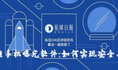 最新区块链手机曝光软件