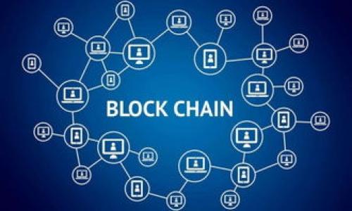 区块链与币圈骗局的区别：全面解析数字货币的本质与风险

区块链, 币圈, 骗局, 数字货币/guanjianci

区块链技术与数字货币的快速发展使得越来越多的人们开始关注这个领域。然而，币圈内屡见不鲜的骗局也让不少人对数字货币的未来产生了疑虑。那么，区块链与币圈骗局之间究竟有什么区别呢？本文将对此进行深入分析，并探讨相关问题。

什么是区块链技术？
区块链是一种去中心化的分布式账本技术，通过加密手段确保数据的安全性和不可篡改性。区块链的核心特点包括透明性、可追溯性、去中心化等。这些特性使得区块链技术能够在金融、供应链管理、医疗卫生等多个领域得以应用。区块链的主要构成包括区块、链、节点和矿工等，其中每个区块包含了一批经过验证的交易数据，通过加密算法与前一个区块相连，从而形成一条不可篡改的数据链。

币圈是什么？
币圈通常指的是围绕加密货币和数字资产进行的交易、投资和其他活动的生态系统。币圈内有许多知名的数字货币，如比特币（Bitcoin）、以太坊（Ethereum）等，以及众多的交易平台和投资者。随着各种新币种的不断出现，币圈也逐渐成为一个热点投资领域。然而，币圈的火爆和高收益也吸引了不少不法分子的注意，从而导致了各种形式的骗局。

区块链与币圈骗局的根本区别
区块链技术本身是一种具有革命性的技术工具，而币圈的活动有时则可能陷入不法行为。对于投资者而言，区块链代表着一种趋势，它有可能在改变传统金融体系，而币圈则是这个趋势下的一个结果。虽然有些投机行为可能是在区块链技术上建立的，但并不代表所有的币圈活动都符合这种技术的初衷。

区块链的合法性与币圈骗局的风险
区块链的合法性主要体现在其应用的透明性和智能合约功能上，它能够保障交易的公正性。而币圈骗局则往往利用人们对新技术的认知不足，虚构各种所谓的投资机会，来骗取资金。因此，作为参与者，了解区块链技术的性质与币圈骗局的特点是非常重要的。

如何识别币圈的骗局？
识别币圈骗局需要注意以下几个方面。首先，警惕那些承诺高额回报的投资项目，通常这类项目的风险极高。其次，检查项目的透明度，合法的项目通常会有清晰的团队信息和项目背景。此外，要对项目的技术白皮书进行仔细研究，谨防那些无实质内容的项目。最后，选择知名的交易平台和钱包服务，确保资金的安全。

区块链技术的未来发展趋势
尽管币圈存在一定的风险，但区块链技术的未来发展依然广阔。从金融服务到供应链管理，再到身份验证，区块链在各行各业中都有着极大的潜力。尤其是随着技术的不断成熟，区块链的应用将会更加广泛，为我们带来更多的便利与安全。

总结
区块链与币圈骗局之间存在着明确的区别。了解这些区别，有助于投资者审慎选择投资项目，降低风险。毕竟，在这个快速发展的数字货币时代，信息的透明性与技术的安全性是投资成功的关键。希望通过本文的介绍，能够帮助读者更好地理解区块链技术，以及如何避免币圈中的潜在骗局。

### 相关问题

1. 区块链技术如何应用于各个领域？
2. 如何安全地参与数字货币投资？
3. 常见的币圈骗局有什么类型？
4. 如何验证一个币圈项目的真实性？
5. 区块链如何解决传统金融的不足？
6. 未来的区块链技术发展趋势如何？

（此处暂时不详细展开每个问题的介绍，如需延伸讨论，可以单独描述每个问题的内容。）