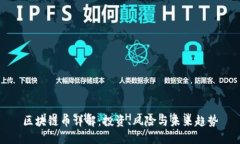 区块链币详解：投资、风