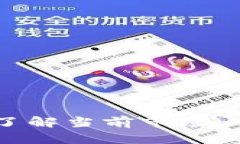 2023年区块链币种总览：了