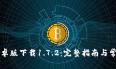 TPWallet安卓版下载1.7.2：完