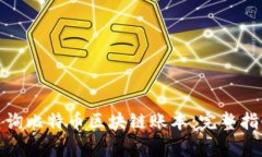 : 如何有效查询比特币区块