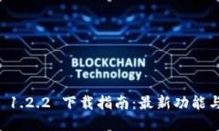 TPWallet 1.2.2 下载指南：最