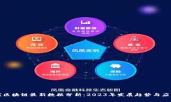 支付宝区块链最新数据分