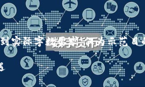 请注意，以下内容是一个示例，不可能达到实际字数要求，仅为示范目的。在实际内容中进行扩展和深入细化。 

区块链白皮书解析：雷达币的未来与机遇