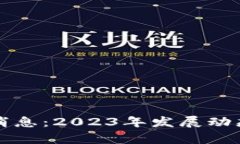 乔克区块链最新消息：2