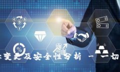 TPWallet名称变更及安全性分