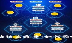 深入解析GTC区块链高通币