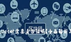 注册TPWallet时需要身份证吗