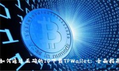 如何通过正确的ID下载TP