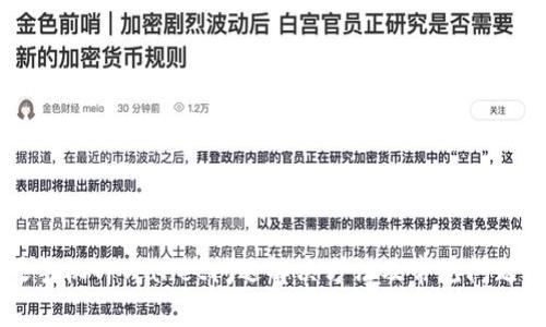 苹果手机TPWallet闪退解决方法及常见问题解析