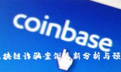 南宁区块链诈骗案例最新