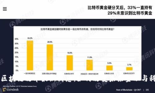 西班牙区块链改革最新消息：如何改变未来金融与科技格局