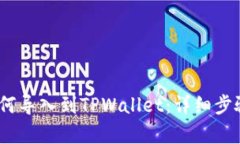 Pig币如何导入到TPWallet：详