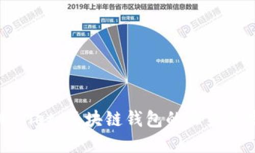 TPWallet：区块链钱包的历史与发展