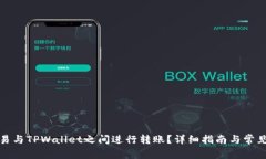 如何在欧易与TPWallet之间进