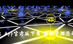 TP Wallet App官方版下载：轻松管理您的数字资产