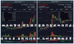   tpwallet充币未成功但扣除矿工费的解决方案 /
