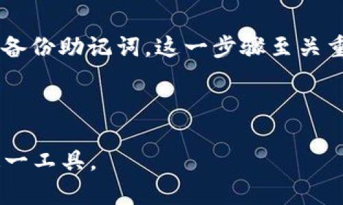   TPWallet：为什么一个币会有这么多地址？ / 

 guanjianci TPWallet, 加密货币地址, 区块链技术, 数字钱包 /guanjianci 

引言
在加密货币和区块链领域，数字钱包的设计至关重要，其中一个有趣的现象是，某些数字货币会在一个钱包中出现多个地址。TPWallet就是一个典型的例子。为了理解这个问题，我们需要探讨几个方面，包括区块链的运作原理、地址生成的机制，以及如何利用这些地址来提高隐私和安全性。在本文中，我们将详细探讨一个币为何有众多地址的问题，并将其与数字货币的更广泛背景相结合。

1. 什么是TPWallet？
TPWallet是一个去中心化的数字钱包，专为存储、处理和管理各种加密资产而设计。它支持多种区块链网络，包括以太坊、比特币等，方便用户在一个平台上管理不同的资产。TPWallet的用户界面友好，且具备高安全性，使得用户能够方便地进行交易、转账和数字资产管理。

2. 区块链的地址是如何生成的？
区块链技术的基础是去中心化的数据结构——区块链。每个用户在区块链上的身份通过一个或多个加密地址来表示。地址通常是通过对公钥进行哈希运算得到的，确保其安全性。
在TPWallet中，一个单一的数字钱包可以生成多个地址，原因在于钱包的私钥可以生成无限的公钥。而每个公钥又可以衍生出一个或多个地址，这样的机制确保了用户能在需要时创建新地址以处理不同的交易或资产存储。此外，通过生成多个地址，一方面提升了隐私保护，另一方面也能防止地址被追踪到特定的用户从而增强财务安全。

3. 一个币为何需要多个地址？
存在多个地址的原因主要包括：隐私保护、资金管理的灵活性以及安全性等。以下是详细阐述：
strong隐私保护：/strong在使用加密货币进行交易时，用户的交易历史可以通过地址被追踪。如果用户只使用一个地址，每一笔收入和支出都将是公开的，容易被其他人跟踪。而多地址策略可以使得交易的可追踪性降到最低，从而保障隐私。
strong资金管理灵活性：/strong多个地址也可以用于管理不同的资产类别。例如，一个用户可以通过一个地址管理他们的稳定币，而通过另一个地址管理他们的波动性资产。通过这样的方式，用户能够更好地进行资产配置和风险管理。
strong安全性：/strong当用户使用多个地址时，即使某一个地址被暴露或被攻击，其余地址的安全性依然得以保障。这种分散化的管理方式，可以为用户的整体财富提供更为坚实的安全屏障。

4. TPWallet如何帮助用户管理多个地址？
TPWallet设计了用户友好的界面，以便用户能够轻松管理他们的多个地址。用户可以很方便地为不同的资产分配不同的地址，同时通过TPWallet的界面对每一个地址进行监控。
此外，TPWallet还提供了查询功能，使得用户可以查看每一个地址的交易历史和余额。这种设计不仅提升了用户体验，也使得用户在管理资产时更加高效。

5. 多地址管理的潜在风险
尽管多地址管理带来了诸多好处，但也存在一些潜在风险。首先，如果用户对各个地址的管理不够清晰，可能会导致资金的混淆和管理不善。其次，如果用户没有妥善保管其私钥，那么即使拥有多个地址，也无法有效使用这些地址来存储或获取资产。
为了解决这些风险，用户需定期检查和记录每一个地址的使用情况，以及相关的私钥和助记词。此外，采用多重签名方案、硬件钱包等增强安全性的工具，也是保护资产的有效手段。

6. 未来数字钱包的趋势是什么？
随着区块链技术的不断发展，数字钱包也将迎来更多的变革。未来可能会出现更加智能化和便捷的数字钱包。例如，借助AI技术，钱包可能会自动识别用户的使用模式，从而推荐适合的地址策略。
除此之外，跨链技术的不断发展将使得用户能够在一个界面上管理多种数字资产，而不再局限于单一链的资产管理。这将进一步提升用户在管理多个地址时的便捷性和直观性。

总结
从多个角度来看，一个币在TPWallet等数字钱包中存在多个地址是极具意义的，这不仅提高了安全性和隐私保护，同时还改善了用户管理资产的体验。随着区块链和加密货币的成熟，未来的数字钱包将愈发智能化，满足用户愈加多元和复杂的需求。

希望本文能够为广大用户对TPWallet及其多地址现象提供深入理解。而对于加密货币的使用和管理，用户应不断学习和适应新的技术，提升自身的安全意识，以更好地保障自身的数字资产。 

相关问题探讨

Q1: TPWallet和其他数字钱包的区别在哪？
TPWallet作为一个去中心化的数字钱包，与其他数字钱包有着一些显著的区别。首先，它支持多种加密资产，用户可以在一个平台上管理不同的资产，而不需要频繁切换钱包。此外，TPWallet的用户界面友好，易于操作，尤其适合新手。
其次，TPWallet在隐私保护和安全性上下了很大工夫。通过多地址的设计，用户可以在保障安全的同时，保持一定的财务隐私。而大多数钱包则没有充分重视用户隐私。
同样，TPWallet在交易手续费方面也有较优势。通过选择合适的网络和时机，用户可以有效降低交易成本。这些特点使得TPWallet在同类产品中表现出色。

Q2: 如何确保在使用TPWallet时的安全性？
安全性是使用TPWallet时要特别关注的问题。首先，用户需要妥善保管自己的私钥或者助记词，因为一旦丢失，这意味着无法再访问该地址下的资产。
其次，建议用户定期更换地址，并避免在同一个地址上频繁进行交易。此外，使用多重签名钱包或硬件钱包也是提高安全性的有效策略。如果可能的话，尽量避免在公共网络环境下进行交易，以降低被攻击的风险。
此外，保持软件更新和了解最新的安全威胁也是重要的。另外，使用二步验证等安全机制也可以有效提升账户的安全性。

Q3: 多地址管理对税务报告有什么影响？
多地址的管理对税务报告可能会带来一定的复杂性。由于不同地址的活动记录：在进行税务申报时，用户需小心整理各个地址的交易记录，确保报告的准确性。
在报税时，建议用户保存所有地址的交易记录，这可以通过钱包的导出功能实现。此外，如果用户使用多个地址，可能需考虑通过专业的税务工具或服务来自动整理交易记录和计算应缴税款，以确保合规。
税务合规性至关重要，特别是在某些国家和地区，对于加密货币的税务审核越来越严格，用户需密切关注当地的税务政策，以避免潜在的法律风险。

Q4: TPWallet支持哪些加密资产？
TPWallet支持多种类型的加密资产，涵盖了主流的数字货币和一些较小市值的代币。用户可以在TPWallet中管理比特币、以太坊、莱特币等主流数字货币，同时支持ERC20、BEP20等各类代币。
这一多元化的支持使得TPWallet成为一个非常灵活的选择，用户可以在一个平台上进行不同类型的资产管理。这大大减轻了用户在不同钱包之间切换的麻烦，同时提升了资产管理的效率。
然而，用户在使用TPWallet前，仍需确认所需自己的加密资产是否在其支持列表之中。对于尚未支持的代币，可以通过其他钱包进行管理，但需注意资产的安全性。

Q5: 如何在TPWallet中进行交易？
在TPWallet中进行交易相对简单。首先，用户需要确保自己已有资金在钱包之中。接下来，用户可以选择发送或接收加密资产，依照钱包的界面引导操作即可。
对于发送资产，用户需输入接收方的地址、金额以及相应的交易费。确认无误后，点击发送按钮即可完成交易。TPWallet界面通常提供交易确认和状态查询功能，方便用户实时监控交易情况。
值得注意的是，在进行交易时，用户需留意交易费用的设置，适当选择手续费以减少交易等待时间。此外，确认接收方的地址是否准确，可以通过复制粘贴的方式来防止错误。

Q6: 新用户如何开始使用TPWallet？
新用户在开始使用TPWallet时，第一步是下载官方的TPWallet应用或访问其网站，注册一个账户。注册过程中，用户需要设置一个强密码，确保账户的安全性。同时，系统会提示用户备份助记词，这一步骤至关重要，关系到用户日后找回账户的能力。
注册完成后，用户可通过点击“添加资产”来开始充值或购买加密货币。最好通过正规的交易平台进行购买，以确保资金的安全。
此外，用户在注册之后，可以先了解TPWallet的基本功能，如如何查看余额、如何转账、如何查看交易记录等。可以通过官方提供的教程或使用指南来提升对TPWallet的熟悉度。

综上所述，TPWallet作为一个多功能的数字钱包，凭借着多个地址的管理功能为用户提供了安全、灵活的资产管理方案。了解详细的操作和背后的机制，可以帮助用户更好地利用这一工具。