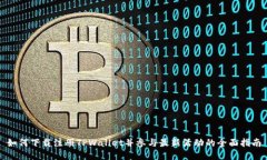 如何下载注册TPWallet并参与
