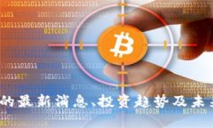 baioti2023年区块链行业最新开板消息及趋势分析