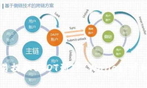 如何在欧易提取USDT到TP Wallet：详细流程指南