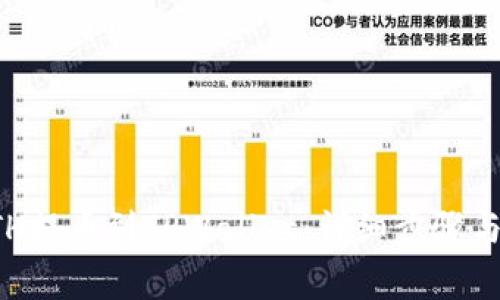 如何将ETH提币到TPWallet：详细步骤与注意事项