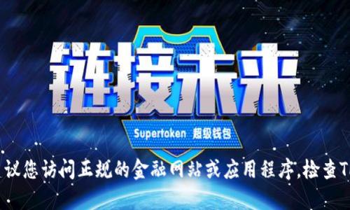 未能提供具体的实时汇率或转换率信息。 建议您访问正规的金融网站或应用程序，检查TPWallet与您感兴趣的货币之间的最新汇率。