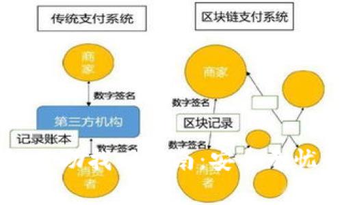 TPWallet提错链自助找回指南：安全无忧的资产恢复方案
