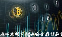 SHIB TPWallet：如何在以太坊