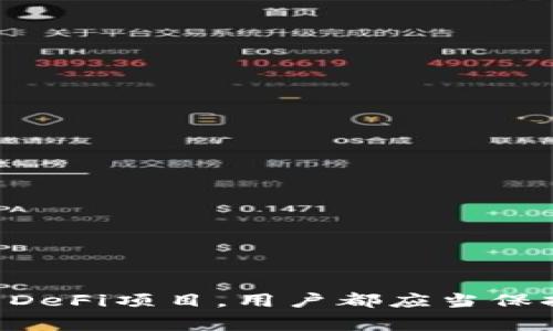    如何将TPWallet的代币加入资金池？完整指南与常见问题解答  / 

 guanjianci  TPWallet, 资金池, 加入代币, 加密货币  /guanjianci 


随着加密货币的迅速发展，TPWallet作为一款多链钱包，越来越受到大众用户的青睐。用户不仅可以在TPWallet中存储和管理他们的数字资产，还可以参与流动性挖掘活动，将代币加入资金池以获取奖励。本篇文章将深入探讨如何将TPWallet中的代币加入资金池，包括步骤、相关概念及一些常见问题的详细解答，以帮助用户更好地理解这个过程。


 什么是TPWallet？ 

TPWallet是一款支持多种区块链资产的钱包，可以安全地存储、管理和交易各种加密货币。它不仅支持主流的比特币、以太坊等大型币种，还支持各种在各大区块链上运行的代币。此外，TPWallet还提供了去中心化交易所（DEX）的功能，用户可以在其中参与流动性挖掘、质押等活动，有效提升资产使用效率。


 什么是资金池？ 

资金池是一种去中心化金融（DeFi）机制，它允许用户将自己的代币存入一个共同的池子，提供流动性以支持交易，并从中获得奖励。用户将代币加入资金池，通常是为了赚取交易手续费或奖励代币。资金池的运营基于智能合约，透明且去中心化，用户可以随时添加或撤回资金。


 如何将TPWallet的代币加入资金池？ 

将TPWallet中的代币加入资金池的过程如下：

1. **下载和安装TPWallet**：如果用户尚未安装TPWallet，需要在官方网站或应用商店下载并安装该应用程序。安装完成后，打开TPWallet并创建或导入一个钱包。

2. **选择代币**：在钱包界面中，用户可以查看自己拥有的所有代币。选择想要加入资金池的代币。

3. **连接去中心化交易所**：用户需要选择一个支持TPWallet的去中心化交易所（如Uniswap、PancakeSwap等），并连接自己的钱包。

4. **选择资金池**：在去中心化交易所中，找到并选择相应的资金池选项，确认该池子支持的代币类型。

5. **输入数量**：在资金池页面，输入希望加入的代币数量，系统会自动计算相应的流动性代币数量。

6. **确认交易**：检查所有信息无误后，确认交易。TPWallet会弹出交易确认窗口，用户需要在此处确认并支付相应的网络手续费。

7. **完成添加**：一旦确认，系统会将代币添加到资金池中，并发放流动性代币到用户的钱包中。这些流动性代币代表用户在资金池中的份额。


 加入资金池的风险与收益分析 

加入资金池虽然可以带来潜在的收益，但同样存在一定的风险。以下是有关收益和风险的分析：

- **收益**：
    - 交易手续费：当用户将代币加入资金池时，所有该资金池的交易手续费会按比例分配给流动性提供者。
    - 奖励代币：用户在某些资金池中还可以获得额外的奖励代币，这些代币通常是平台的治理代币，有助于提升用户的收益。

- **风险**：
    - 非恒定损失：流动性提供者可能遭受非恒定损失，这是指在添加流动性的过程中，由于资产价格波动造成的损失。用户可能在出售流动性代币时获得的金额少于直接持有代币时的金额。
    - 智能合约风险：资金池是基于智能合约来管理流动性的，如果智能合约存在漏洞，用户可能会面临资金损失。

因此，用户在决定将代币加入资金池之前，需对潜在的收益和风险有明确的了解。


 常见问题解答 

 1. 如何选择合适的资金池？ 

在决定加入哪个资金池之前，除了考虑收益外，还要了解每个池的特性，以帮助用户做出更明智的选择。考虑因素包括：

- **流动性**：流动性越高的资金池通常具有更好的交易效率，但收益可能相对较低。相反，流动性较低的池可能提供更高的收益，但风险也更大。
- **历史表现**：用户可以查看资金池的历史数据，例如收益率、用户活跃度等，来评估该资金池的稳定性。
- **支持的代币**：确认池子支持的代币类型，确保自己手中的代币可以加入该池。
- **平台安全性**：选择那些经过审计且信誉良好的去中心化交易所进行资金池投资，以降低智能合约风险。

综上所述，用户在选择资金池时应综合考虑各种因素。合适的资金池不仅能带来收益，还能有效控制风险。


 2. 加入资金池需要支付哪些费用？ 

加入资金池通常需要支付以下几种费用：

- **交易手续费**：在去中心化交易所中进行交易时，用户需要支付一定比例的交易手续费。不同的交易所和资金池费用可能会有所不同。
- **网络手续费**：在进行区块链交易时，用户还需要支付网络手续费，这笔费用是用来激励矿工确认交易的，费用高低取决于当前网络的拥堵情况。

在加入资金池之前，用户需了解所需支付的各类费用，以确保计算贴近实际收益。


 3. 如何监控我在资金池中的投资状态？ 

用户可以通过以下方式监控其在资金池中的投资状态：

- **钱包应用**：在TPWallet中，用户可以查看代币余额和流动性代币持有量，通过此信息了解流动性提供的状态。
- **去中心化交易所接口**：用户可以登录其所选择的平台，查看历史表现、当前收益以及所持流动性代币的状态。

定期监控投资状态可以帮助用户及时调整策略，防止损失。


 4. 如果我想退出资金池，应该怎么做？ 

用户想要退出资金池时，可以按照以下步骤进行：

1. **打开去中心化交易所**：登录用户之前选择的去中心化交易所。
2. **选择退出选项**：在资金池界面中，找到“退出”或“撤回”选项。
3. **输入数量**：根据需求输入想要撤回的流动性代币数量。
4. **确认交易**：系统会提示用户确认交易，检查信息后确认后会通过TPWallet进行交易。
5. **到账**：一旦交易处理完成，用户将会收到之前加入的代币。

需要注意的是，退出过程中也可能涉及到手续费，因此在做出决定前应进行相关计算。


 5. 如何降低在资金池中的风险？ 

降低在资金池中风险的方法包括：

- **分散投资**：将资金分散到多个资金池中，而不是集中在一个池，能够降低因单一池的波动带来的风险。
- **了解市场**：深入研究市场动态和代币表现，避免在不利情况下投入。
- **设置止损**：设置一定标准的止损策略，以防范如非恒定损失等风险。

通过合理的风险管理策略，可以尽量规避资金池相关的潜在风险。


 6. TPWallet安全性如何？ 

TPWallet的安全性主要体现在以下几个方面：

- **私钥管理**：TPWallet采用去中心化的私钥管理机制，用户的私钥仅保存在本地设备上，不会上传至服务器，保障了用户的资产安全。
- **多层加密**：TPWallet通过多层加密算法对用户的交易和信息进行保护。
- **社区反馈与更新**：TPWallet持续与社区互动，不断和更新软件，以应对新的安全挑战。

尽管TPWallet采取了诸多安全措施，但用户仍需保持警惕，定期更新密码和关注安全动态。



通过以上的详细介绍和常见问题的解答，希望用户对如何将TPWallet代币加入资金池有了更深入的了解。无论是想要通过流动性挖掘获利，还是在资金池中参与DeFi项目，用户都应当保持一定的警惕性，并做出明智的决策。
