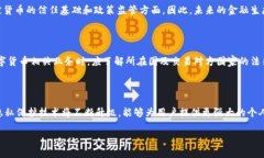区块链技术如何保障数字货币安全性和隐私保护