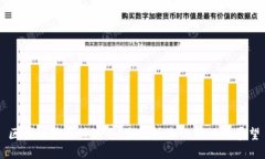 区块链最新讨论会:未来技术的聚焦与展望