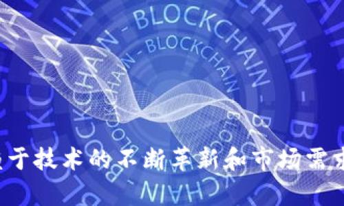 维卡币区块链公开源代码：揭秘背后的技术与应用/
维卡币, 区块链, 公开源代码, 加密数字货币/guanjianci

引言
近年来，随着加密数字货币的迅猛发展，区块链技术越来越受到广泛关注。尤其是像比特币、以太坊等知名数字货币，凭借其去中心化、安全性高等特性，吸引了大量投资者和开发者。而维卡币作为一种新兴的数字货币，也逐渐在业内站稳了脚跟。维卡币不仅在交易上具有一定的优势，其公开的区块链源代码，更是为开发者提供了丰富的创新空间。本文将深入探讨维卡币区块链公开源代码的特点、应用及其对数字货币生态的影响。

维卡币是什么？
维卡币（Vcash）是一种基于区块链技术的数字货币，旨在提供快速、安全、低成本的交易服务。与传统货币相比，维卡币打破了地域限制，不受金融机构和政府的控制，能够实现点对点间的快速转账。维卡币的设计理念是为了提升交易的隐私性和匿名性，用户可以在几乎不被追踪的情况下进行交易。

维卡币的技术架构
维卡币基于区块链技术，具备去中心化、不可篡改及透明等特点。它的核心技术包括以下几个方面：
1. **去中心化**：维卡币的运行不依赖于任何中央机构，而是通过网络中所有节点的共同参与实现。每个节点都可以验证交易，并记录在区块链上。
2. **共识机制**：维卡币采用了高效的共识算法，确保交易的安全性和稳定性。这种机制能够在网络中快速同步状态，从而提高交易处理速度。
3. **加密技术**：维卡币使用先进的加密技术保护交易安全，所有交易数据都经过加密后再存储在区块链上，大大增强了用户隐私保护。
4. **智能合约**：维卡币支持智能合约功能，用户可以根据自定义的条件自动执行交易。这为企业级应用提供了更大的灵活性，并可以实现多种复杂的交易逻辑。

维卡币区块链的开放源代码
维卡币的源代码通过开源协议在公共平台上发布，促进了开发者的参与和社区的建设。开放源代码的特点包括：
1. **透明性**：所有人都可以查看、审核和使用维卡币的源代码，这显著提高了项目的透明度，消除了对技术的疑虑。
2. **社区驱动**：开放源代码能吸引世界各地的开发者参与，大家可以一起为项目的改进和创新贡献力量，形成强大的社区支持。
3. **创新性**：开发者可以在维卡币的基础上进行二次开发和定制，创造出不同的应用场景，推动技术的持续演进。

维卡币的应用场景
维卡币的开源特性使其在多个领域都有广泛的应用潜力：
1. **跨境支付**：维卡币能够实现快速、低手续费的跨境支付，尤其适合电商、海外私人转账等场景。
2. **金融服务**：像融资、借贷等金融服务，维卡币提供了去中心化的解决方案，让用户在不依赖传统金融机构的情况下进行投资和交易。
3. **物联网**：通过维卡币的智能合约功能，物联网设备可以进行自动化交易，促进智能家居、智能城市的建设。
4. **游戏产业**：维卡币可以作为游戏内经济系统的一部分，玩家可以用其进行交易、购买道具等，增强游戏的趣味性和交互性。

维卡币面临的挑战与对策
虽然维卡币具有诸多优点，但在实际应用中也面临一些挑战：
1. **市场竞争**：面对日益激烈的市场竞争，维卡币需要不断提升自身的技术和服务来保持优势。
2. **安全问题**：数字货币的安全性是用户最关心的问题，维卡币必须不断其安全防护机制，确保用户资产不受到威胁。
3. **法规监管**：各国对加密货币的监管政策不同，维卡币需要在合规性上进行更多的探索，以适应不同国家和地区的法规要求。

常见问题

问题 1: 维卡币如何保障交易的隐私性？
维卡币采用了一系列的隐私保护机制来确保用户的交易信息不被外界获取。具体来说，维卡币利用了环签名和隐私地址等技术：
1. **环签名技术**：环签名允许用户与多个参与者联合签名，确保交易的发起者身份无法被确定。这种机制为交易添加了额外的隐私层，保护用户的身份不被暴露。
2. **隐私地址**：维卡币生成的交易地址是临时的，并且每次交易都会产生新的地址，这样即使有人试图跟踪用户的交易流量，也无法得知其真实身份。
3. **混淆机制**：维卡币上的交易通过许多混淆技术进一步模糊了交易轨迹，使得调查者难以追踪资金流动的方向和目的地。
通过这些技术，维卡币能够在一定程度上保护用户的交易隐私，防止个人信息泄露。

问题 2: 如何参与维卡币的挖矿？
维卡币的挖矿是一种通过计算机计算来维护网络安全并生成新币的过程。要参与维卡币挖矿，用户需要遵循以下步骤：
1. **准备硬件**：首先，用户需要拥有适合挖矿的硬件设备。高性能的计算机或者显卡能够提供更快的计算速度，提升挖矿效率。
2. **下载钱包**：用户需要下载并安装维卡币的钱包软件，以生成自己的钱包地址并存储挖矿所得币。
3. **选择挖矿软件**：根据自己的硬件，选择适合的挖矿软件。一些挖矿软件支持图形界面，方便用户设置和操作。
4. **加入矿池**：为了提高挖矿成功的机率，用户可以选择加入矿池。矿池集合了多个矿工的算力，联合挖矿，获得奖励后按比例分配。
5. **开始挖矿**：配置好所有设置后，用户可启动挖矿程序，开始进行维卡币的挖矿。需注意的是，挖矿过程中需定期查看设备的运行状态，确保其正常工作。

问题 3: 维卡币的未来发展前景如何？
维卡币在未来的发展前景与市场需求、技术创新及法规环境密切相关：
1. **市场需求**：当前，越来越多的人对加密货币表示兴趣，尤其是在跨境支付、金融服务等领域，维卡币具备极大的潜在市场。随着用户基础的扩大，维卡币的价值可能会进一步提升。
2. **技术创新**：维卡币需要不断推进技术革新，尤其是在安全性、高效性及用户体验方面的改进。随着区块链技术的不断成熟，维卡币也有机会推出更多新功能。
3. **法规合规**：为了在全球范围内进一步推广，维卡币必须关注各国的法规动向，并在合法合规的基础上开展业务。与各国政府和金融监管机构保持良好关系将有助于其获得更大的市场支持。
4. **社区发展**：维卡币的发展离不开广大的社区支持，吸引更多的开发者和用户参与，将促进其生态系统的完善。
总体来说，若能把握上述机遇，维卡币在未来的发展预期十分乐观。

问题 4: 维卡币与比特币的比较
尽管维卡币与比特币在数字货币的核心理念上有相似之处，但在技术实现和应用上存在一些区别：
1. **交易速度**：维卡币的交易确认时间相比比特币更快，这是其一大优势，尤其是在微支付和小额交易中表现突出。
2. **隐私性**：相比比特币，维卡币在保护用户隐私方面做得更好。比特币的交易记录在链上是公开可查的，而维卡币使用了更先进的隐私保护技术，极大降低了用户信息泄露的风险。
3. **开发灵活性**：维卡币的开源特性使得开发者可以更自由地进行二次开发，推动新的应用场景的创造，而比特币的开发相对较为复杂，更依赖社区的主导。
4. **市场定位**：比特币更被视为“数字黄金”，而维卡币则更倾向于提供日常交易的解决方案。用户群体和市场定位也因此有所不同。

问题 5: 如何安全存储维卡币？
存储数字货币的安全性至关重要，尤其是在当前网络风险不时出现的背景下，用户应采取多种手段保护自己的维卡币资产：
1. **使用硬件钱包**：硬件钱包是存储数字货币最安全的方式之一，它将私钥离线存储，有效防止黑客攻击。
2. **建立多重签名**：使用多重签名地址，增强资金安全性。多重签名要求多个密钥才能产生合法交易，因此即便一个密钥失拟，也不会导致资产损失。
3. **定期备份**：用户应定期备份钱包数据，以防丢失或遭遇系统故障。备份文件应加密存放，确保安全。
4. **启用双因素认证（2FA）**：在网络钱包或交易所中启用双因素认证，增加一层安全防护。

问题 6: 如何评估维卡币的投资价值？
投资者在评估维卡币的投资价值时，可以考虑以下几个方面：
1. **技术基础**：评估维卡币的技术架构，包括其去中心化程度、交易速度和安全性等。
2. **市场需求**：关注维卡币的市场需求以及其在不同应用场景中的表现，了解其所处的市场环境。
3. **团队背景**：了解维卡币开发和维护团队的背景及其在区块链行业的声誉，这可以为发展方向提供一些线索。
4. **社区支持**：活跃的开源社区往往代表着产品的持续改进和需求满足，用户可以根据开发者和用户的参与度进行分析。
5. **行业竞争**：了解维卡币在市场中的竞争对手及其优势或弱点，有助于判断维卡币的市场定位。
综合考虑上述因素，投资者可以更理性地做出决策，降低风险，提升投资成功率。

总结
维卡币凭借其开放的区块链源代码、创新的技术构架以及多样化的应用场景，展现出良好的发展潜力。然而，作为一种新兴数字货币，维卡币同样面临市场竞争、法规风险等诸多挑战。未来的发展将依赖于技术的不断革新和市场需求的持续增长。对于希望参与这一技术革命的用户来说，深入了解维卡币的各个方面将为他们提供重要的参考。希望本文能够为大家解开维卡币的奥秘，助您在加密货币的海洋中获得成功。