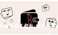 西城最新区块链项目招标:助力数字经济新时代