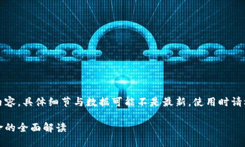 请注意:以下为一段示例性的内容,具体细节与数据可能不是最新,使用时请根据具体情况进行更新和修改。
区块链与比特币:虚拟货币革命的全面解读