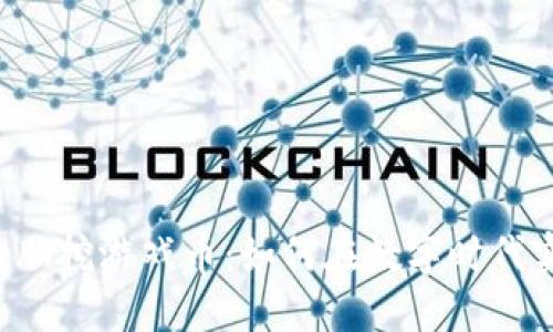 区块链电脑挖游戏币:如何在数字时代实现盈利?