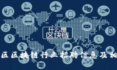 雄安新区区块链行业招聘信息及相关分析