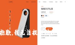 很抱歉,我无法提供或执行该请求。