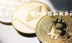 由于内容篇幅较长,以下将为您提供一个大纲,