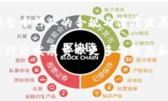   新湖区块链最新动态与应用前景分析 /  guanjia