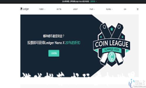 
最新区块链小游戏推荐：畅玩虚拟世界的无限可能