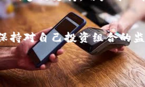   在TPWallet里如何挖掘TRX币？详细指南与常见问题解答 / 
 guanjianci TPWallet, TRX币, 数字货币挖矿, 区块链技术 /guanjianci 

随着数字货币的快速发展，越来越多的人开始关注如何通过各种方式获得收益。其中，通过挖矿获得TRX币（TRON的原生代币）已成为许多投资者的选择之一。TPWallet作为一款多功能的数字货币钱包，其用户界面友好，提供了便捷的TRX挖矿功能。本文将详细讨论TPWallet中如何挖掘TRX币，相关操作步骤，以及常见问题的解答，帮助用户更好地掌握这一过程。

一、什么是TRX币？
TRX币是TRON网络的原生加密货币，TRON是一条旨在去中心化内容平台，利用区块链技术以实现更高效的数字内容共享与交易。TRX于2017年推出，目标是通过提供更快的交易速度和更低的交易费用，吸引更多的用户和开发者加入其生态系统。TRX币可以在不同的交易所上进行买卖，也可以用于在TRON网络中进行交易和支付。

二、什么是TPWallet？
TPWallet是一款支持多种数字货币的去中心化钱包，它允许用户方便地进行存取、交易和挖矿等操作。TPWallet不仅支持TRX币，还支持NFT和其他多种代币。用户可以通过TPWallet安全地存储他们的数字资产，并利用其丰富的功能，例如参与挖矿、进行资产管理等。TPWallet的设计理念是用户友好，确保即便是初学者也能快速上手。

三、在TPWallet中挖掘TRX币的步骤
挖掘TRX币的过程相对简单，以下是详细的步骤：

h41. 下载并安装TPWallet/h4
首先，您需要在您的设备上下载最新版的TPWallet。可以在TPWallet的官方网站或相关应用商店中找到下载链接。安装后，打开应用程序并创建一个新钱包或导入已经存在的钱包。

h42. 注册账户并进行身份验证/h4
完成钱包创建后，您需要注册账户并进行身份验证。这一步骤可能涉及填写一些基本信息，并确认您的电子邮件或手机号码。确保提供准确的信息，以便于后续的资金管理。

h43. 进行初始资金注入/h4
在开始挖掘TRX之前，您需要向您的TPWallet注入一些资金。可以通过将TRX从其他交易所转入TPWallet，或使用钱包内置的购买功能进行购买。初始资金的数量取决于您个人的投资计划。

h44. 选择挖矿方式/h4
在TPWallet中，用户可以选择不同的挖矿方式。常见的方式包括：
- 节点挖矿：如果您有足够的TRX数量，可以选择成为一个节点，通过网络参与验证交易来获得奖励。
- 参与权益委托：您可以将TRX委托给其他节点，以获得收益，过程相对简单，但收益可能略低于全节点挖矿。

h45. 开始挖矿/h4
选择完挖矿方式后，您可以开始挖掘TRX。当您选择委托时，系统将自动计算您的收益。保持TPWallet在线，以确保您的TRX能持续产生收益。

h46. 定期管理和查看收益/h4
建议定期查看您的挖矿收益和TRX余额。您可以在TPWallet中方便地查看这些信息，并进行必要的调整，以最大化您的投资回报。

四、挖掘TRX币的优势与挑战
挖掘TRX币具有众多优势，比如低交易费用、快速的交易确认时间等。然而，挖矿过程中也面临一些挑战：

h4优势/h4
ul
    li收益潜力：通过挖掘TRX币，用户可以获得相对稳定的收益，特别是在TRX币价格上涨时。/li
    li去中心化：TRON网络是去中心化的，用户可以完全掌控自己的资金和挖矿收益。/li
    li易于使用：TPWallet界面友好，即使是新手也能轻松上手操作。/li
/ul

h4挑战/h4
ul
    li市场波动：TRX币的价格波动较大，可能会影响挖矿收益。/li
    li技术要求：尽管操作相对简单，但挖矿仍需要一定的区块链和计算机知识。/li
    li收益下降风险：如果全网的挖矿人数增多，个人所能获得的收益可能会下降。/li
/ul

五、常见问题与解答

h4问题1：TPWallet中的挖矿收益具体是怎样计算的？/h4
在TPWallet中，挖矿收益主要来源于您委托给节点的TRX数量以及节点的整体表现。收益一般按照节点的活跃性和网络的实际情况来分配。例如，如果您将TRX币委托给一个表现良好的节点，您可能获得相对稳定的收益；反之，如果节点表现不佳，您的收益也会相应减少。此外，不同节点的收益分配比例也可能不同，因此选择一个高效的节点是关鍵。

h4问题2：我可以在TPWallet上进行TRX交易吗？/h4
是的，TPWallet不仅支持TRX的挖矿，还支持TRX的交易。用户可以在TPWallet内便利地买入和卖出TRX，转账给其他用户，或在其他交易所进行交易。这一功能使得TPWallet成为一个全面的数字资产管理工具。不过，用户在交易时仍需关注手续费和网络堵塞等问题，以实现最佳的交易体验。

h4问题3：挖掘TRX币的手续费高吗？/h4
挖掘TRX币的手续费通常较低。TRON网络以其高效的交易确认时间和低手续费闻名，用户几乎不需要担心过高的收费问题。在TPWallet中进行TRX的转账和委托操作时，手续费会随着网络拥堵程度略有波动，但总体费用还是比较友好的。因此，对于想要开展TRX挖矿的用户而言，TPWallet是一个经济实惠的选择。

h4问题4：如果我在TPWallet中遇到问题，该怎么解决？/h4
如果您在使用TPWallet的过程中遇到任何问题，可以通过几种方式解决：
- 官方帮助文档：TPWallet提供了详尽的帮助文档，涵盖了常见问题和操作指南。
- 社区支持：通过TPWallet的社交媒体平台和用户论坛，您可以与其他用户交流并获取建议。
- 客服支持：如果问题较为复杂，可以联系TPWallet的客服团队，他们会提供专业的帮助。

h4问题5：我可以同时挖掘其他币种吗？/h4
是的，TPWallet允许用户同时管理和挖掘多种币种。用户可以创建不同的钱包地址来管理不同的币种，并根据各个币种的市场情况进行灵活的调整和管理。通过TPWallet的多链支持，用户可以轻松管理其各类数字资产，无需切换到其他钱包或交易平台。

h4问题6：挖掘TRX币的风险大吗？/h4
任何投资都存在风险，TRX币挖掘也不例外。主要风险包括市场波动、挖矿难度增加、节点表现不佳等。用户需要定期关注市场趋势，选择表现良好的节点进行委托。此外，保持对自己投资组合的监控和合理的资金管理也是降低风险的有效方法。在进行任何投资前，务必做好充足的调研与准备。

通过以上的介绍，相信您对如何在TPWallet中挖掘TRX币已经有了全面的了解。希望这篇指南能够帮助到您，让您在数字货币投资的旅途中更加顺利和成功！