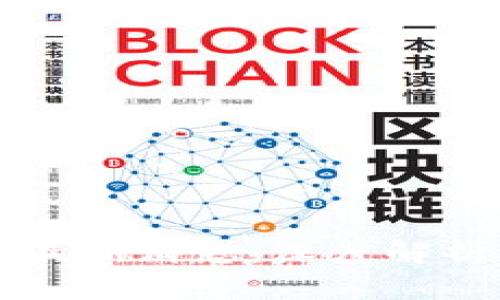 大熊区块链最新消息:深度解析与未来展望